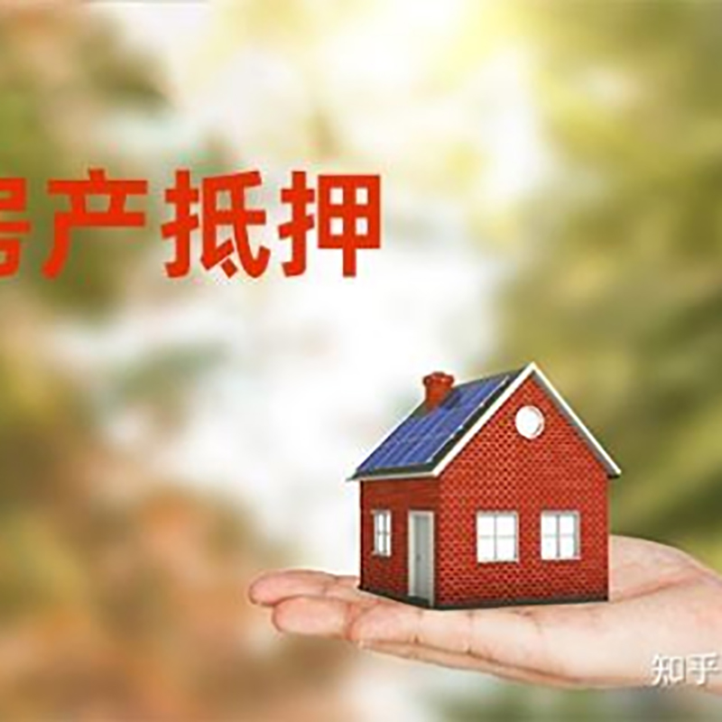 垫江重庆房产二次抵押贷款怎么办理