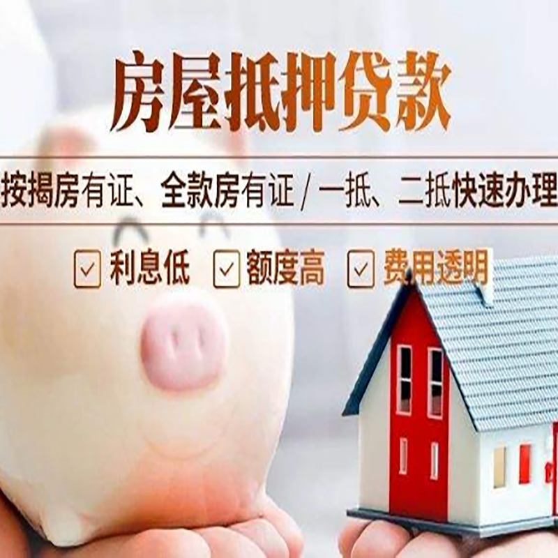 垫江重庆房屋抵押贷款应该怎么选择机构
