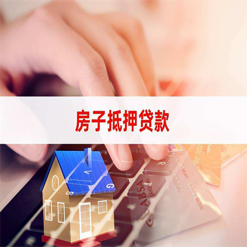 垫江重庆住房抵押贷款怎么办理