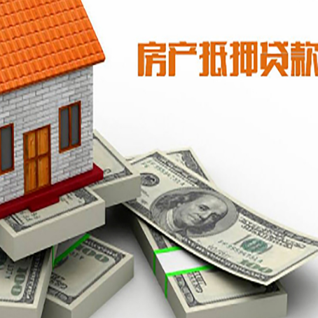 垫江房屋抵押贷款和按揭贷款有什么区别呢？