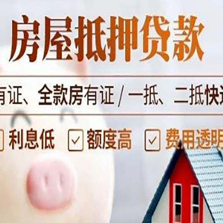 垫江房产抵押贷款不通过的原因