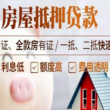 垫江房产抵押贷款注意事项