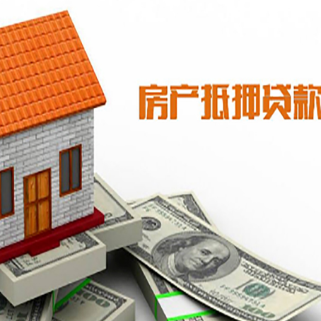 垫江房屋抵押贷款申请的流程