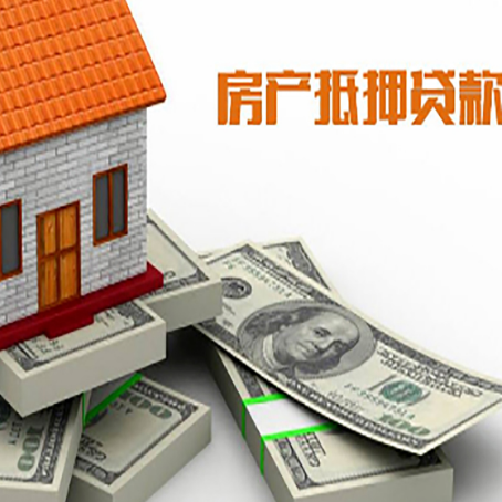 垫江房产抵押贷款怎么办理?