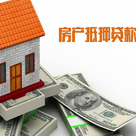 垫江房子抵押贷款能贷多少?