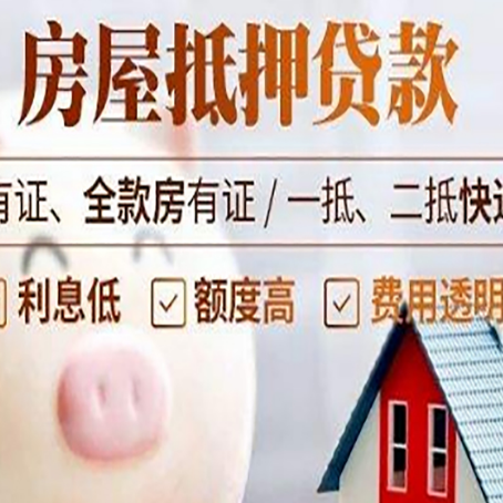垫江房产抵押贷款办理的流程