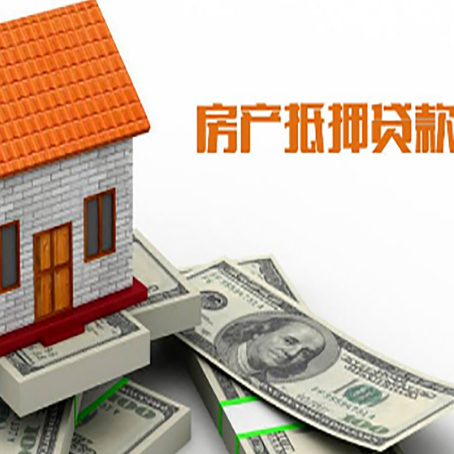 垫江房子抵押贷款办理的流程