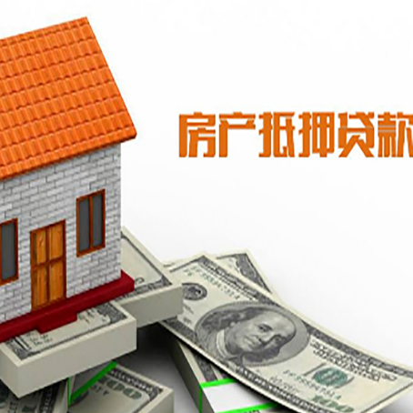 垫江房子有贷款怎么办理抵押贷款?