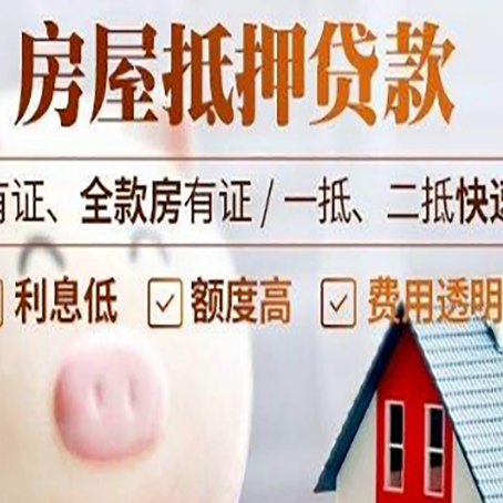 垫江房屋抵押贷款需要什么手续？