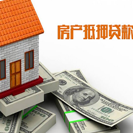 垫江房屋抵押贷款公司服务费一般是多少?