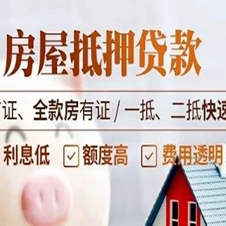 垫江房产抵押贷款哪家银行好办?