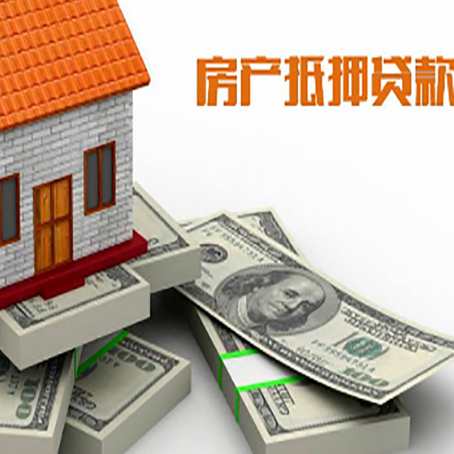 垫江房屋抵押贷款需要哪些手续和条件?