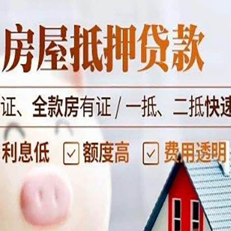 垫江房产抵押贷款的条件是什么?